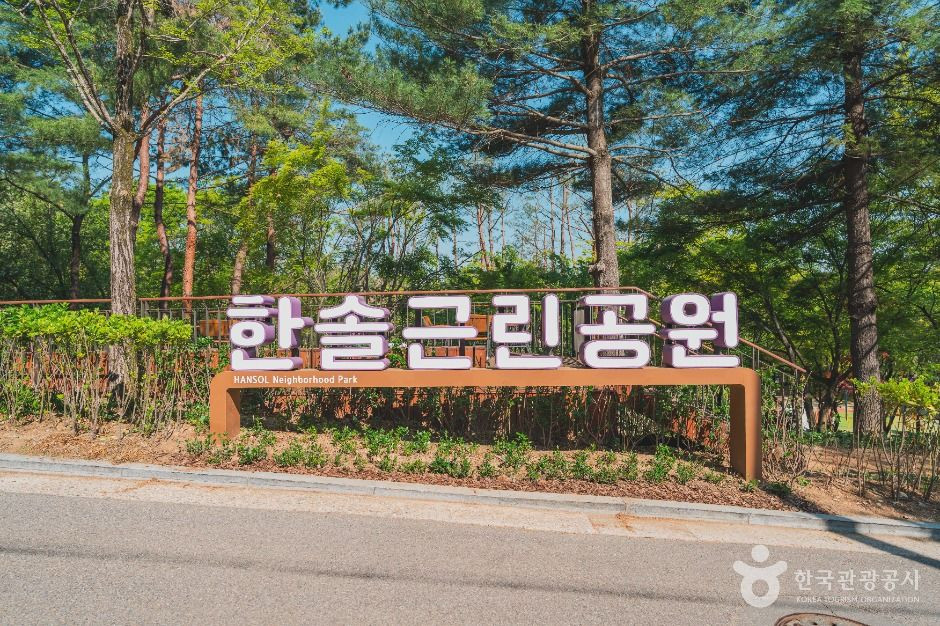 한솔근린공원 여행 추천 - 로드트립