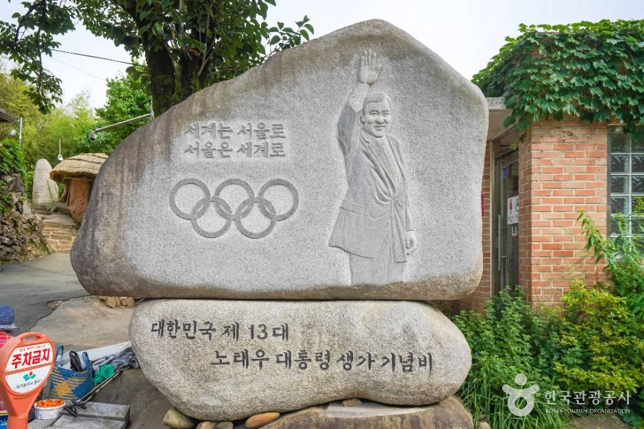 노태우 대통령 생가 여행 추천 - 로드트립