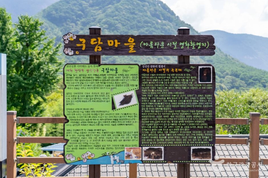 구담마을 여행 추천 - 로드트립