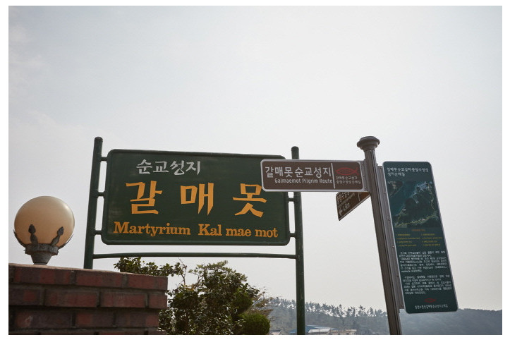 순교성지 갈매못 여행 추천 - 메고지고