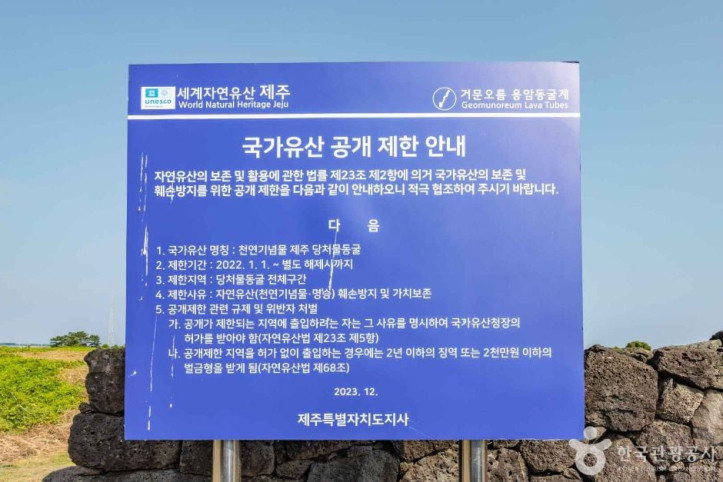 제주_당처물동굴_[유네스코_세계자연유산]_6_공공3유형.jpg