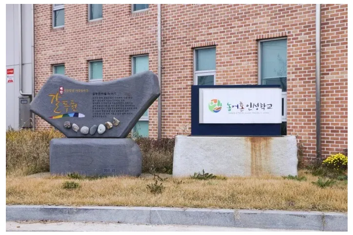 갈두천마을 여행 추천 - 메고지고