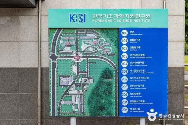 한국기초과학지원연구원(오창) 여행 추천 - 메고지고