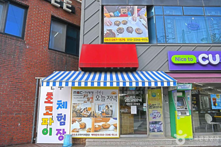 전주_초코파이_체험장_5_공공3유형.JPG