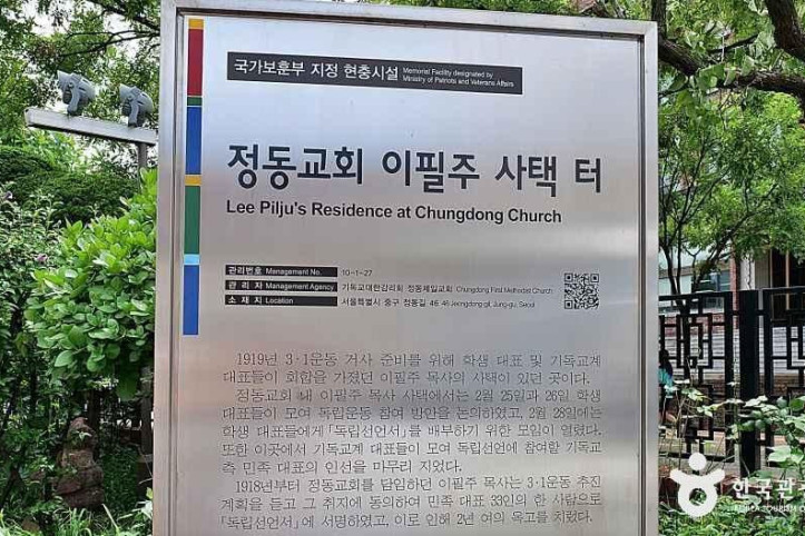 정동교회_이필주_사택_터_4_공공1유형.JPG