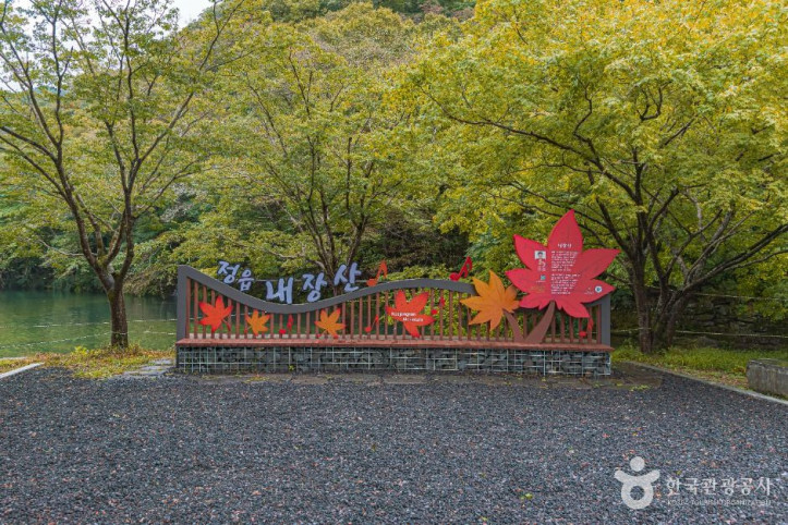 정읍 내장산 관광특구 여행 추천 - 메고지고
