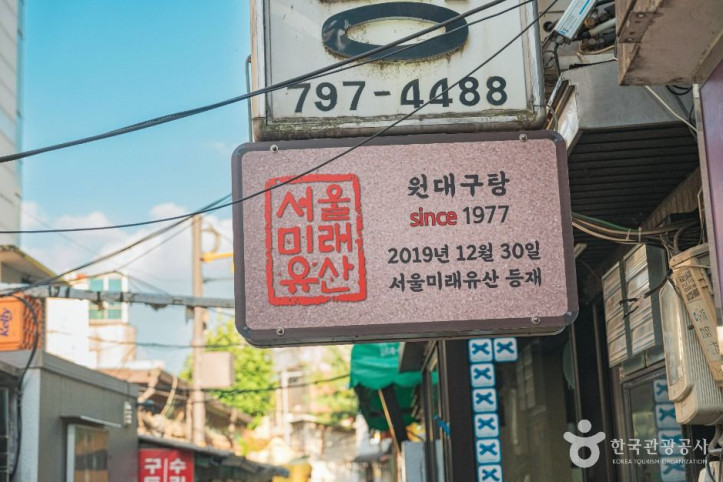서울 삼각지 대구탕 골목 여행 추천 - 메고지고