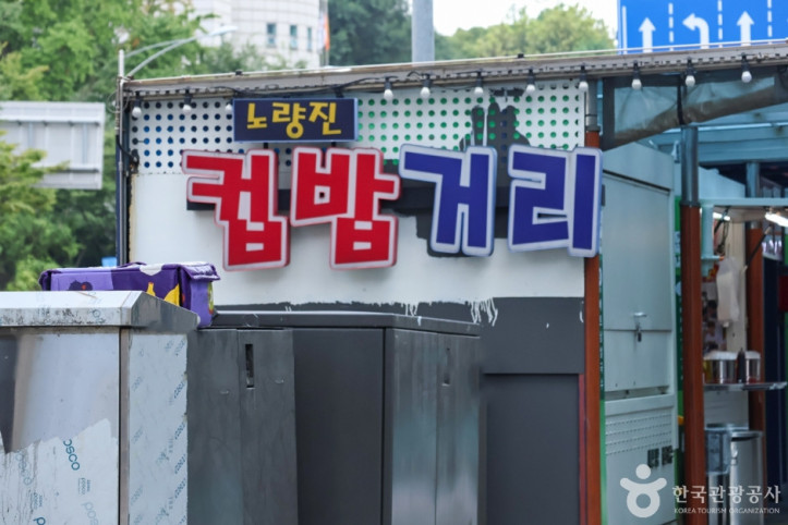 노량진컵밥거리_2_공공3유형.jpg
