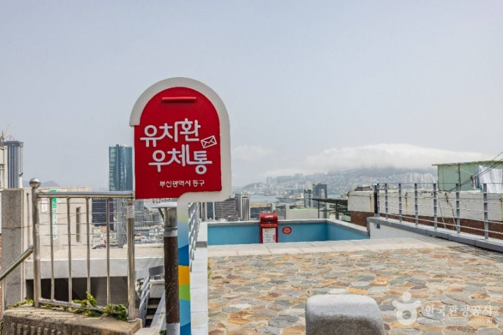 유치환_우체통_전망대_7_공공1유형.jpg