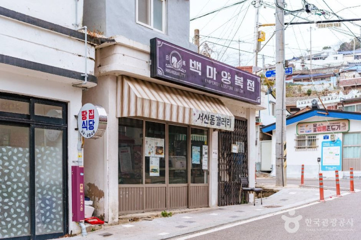 보리마당&시화마을 여행 추천 - 메고지고