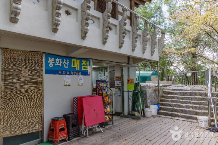 봉화산(서울) 여행 추천 - 메고지고