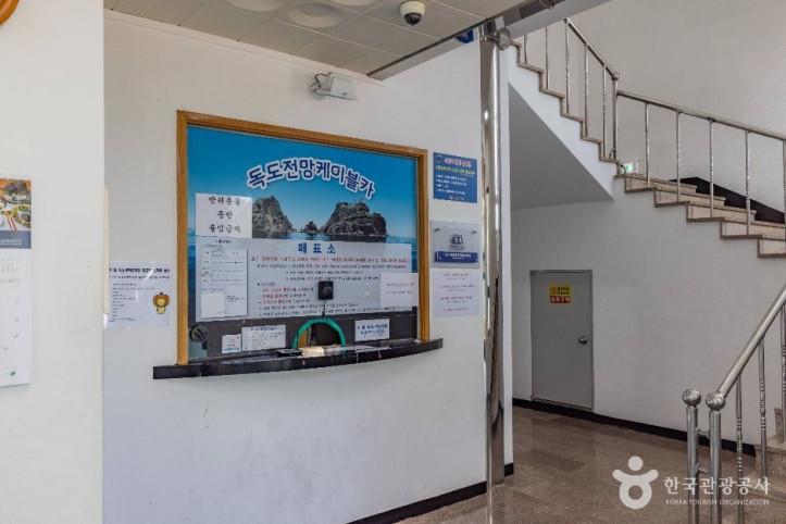 독도전망대_케이블카_4_공공1유형.jpg