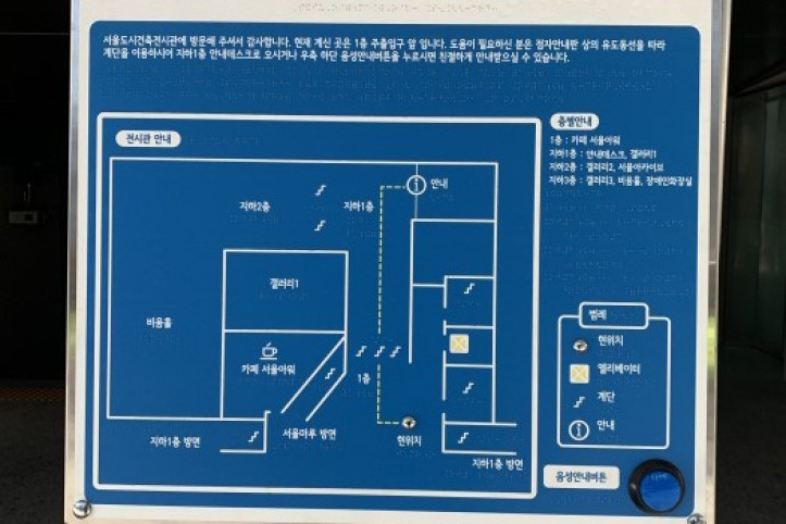 서울도시건축전시관 여행 추천 - 메고지고