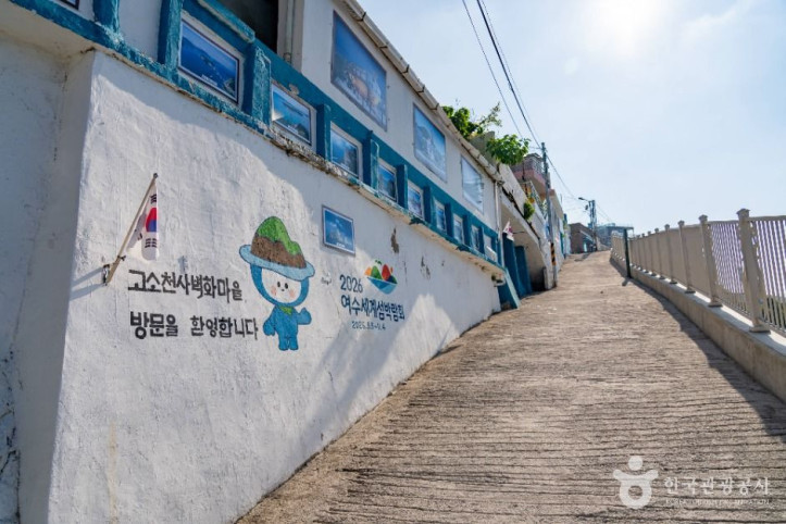 고소동_천사벽화마을_5_공공1유형.jpg