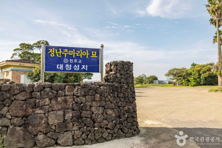 천주교 대정성지 여행 추천 - 메고지고