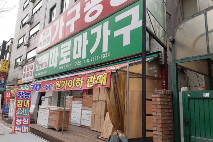 광명가구문화의거리 여행 추천 - 메고지고