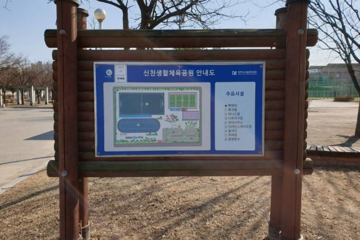 신천생활체육공원_3_공공3유형.jpg