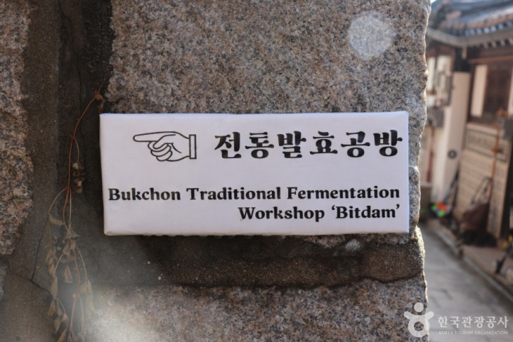 북촌전통발효공방_빚담_6_공공3유형.JPG