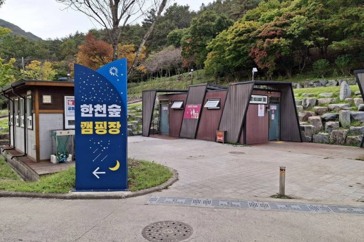 한천자연휴양림 여행 추천 - 메고지고