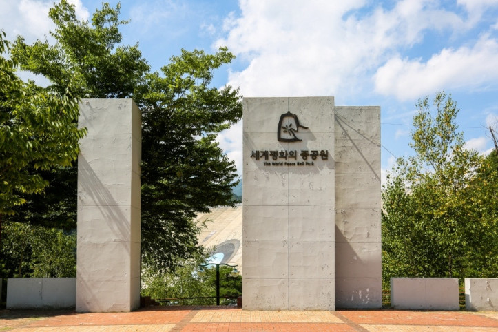 세계_평화의종_공원_1_공공3유형.jpg