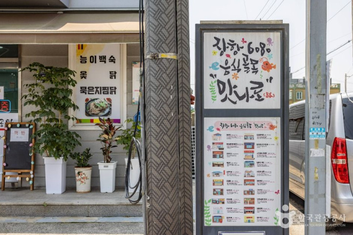 장항6080_음식골목_맛나로_8_공공1유형.jpg