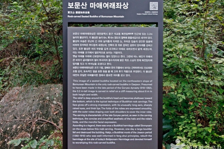 보문산마애여래좌상_7_공공3유형.JPG