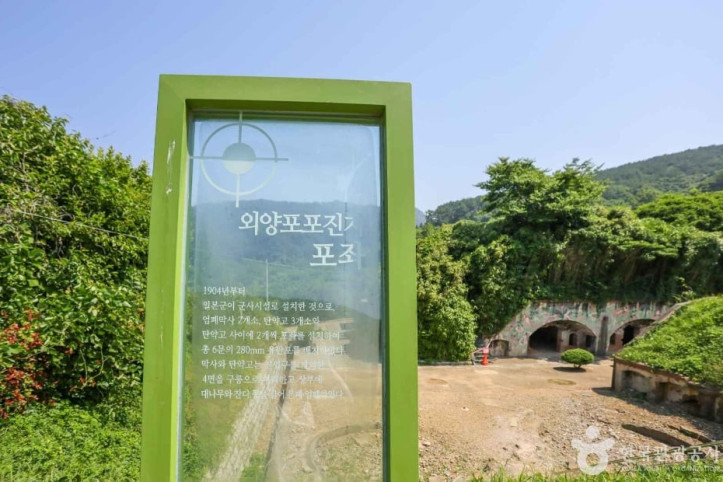 외양포_포진지_3_공공3유형.jpg