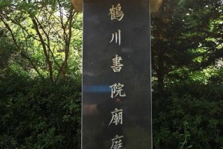학천서원 여행 추천 - 메고지고