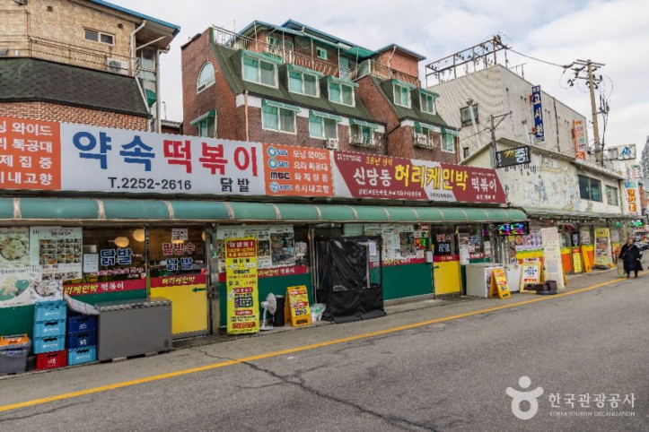 신당동_떡볶이타운_4_공공1유형.jpg
