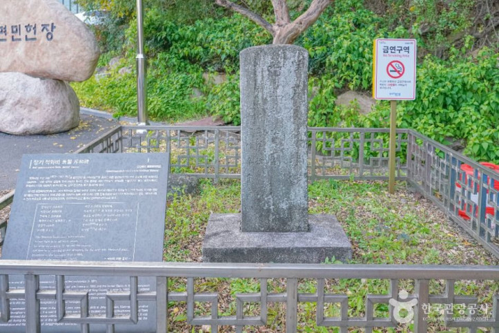 장기척화비와 근민당 여행 추천 - 메고지고