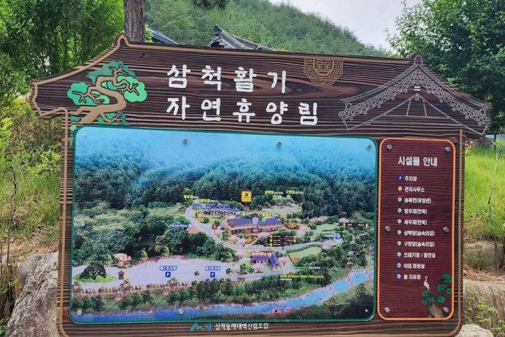 삼척활기자연휴양림_3_공공3유형.jpg