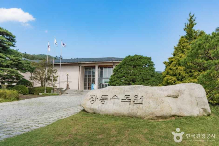 국립수목원 여행 추천 - 메고지고