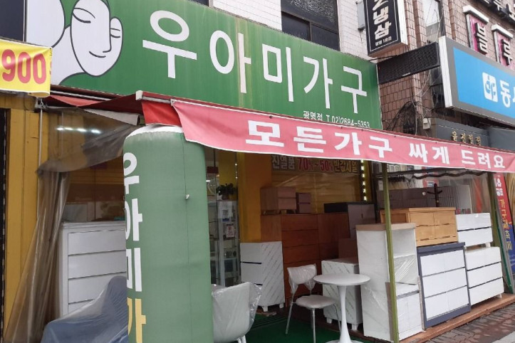 광명가구문화의거리 여행 추천 - 메고지고