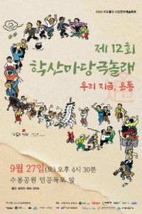 시민창작예술축제 학산마당극놀래