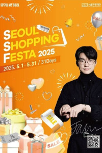 2025서울쇼핑페스타 여행 추천 - 메고지고