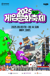 게임문화축제