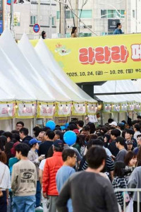 라라라 페스티벌