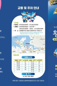 횡성호수길축제