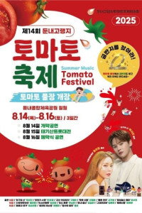 둔내고랭지토마토축제