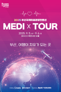 2025 부산국제의료관광컨벤션