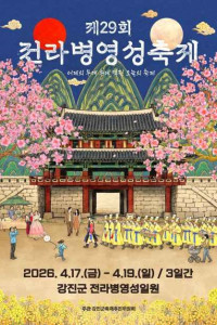 강진 전라병영성축제