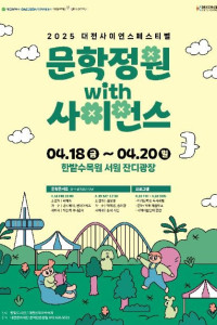 문학정원 with 사이언스