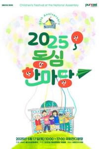 동심한마당 여행 추천 - 메고지고