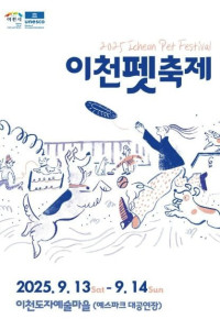 2025 이천펫축제 여행 추천 - 메고지고