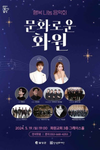 행복 나눔 음악회 ‘문화로운 화원’