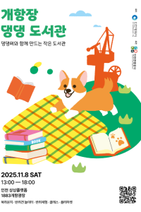 개항장 댕댕 도서관