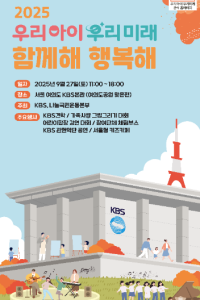 2025 우리아이 우리미래 함께해 행복해 여행 추천 - 메고지고