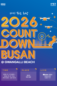 카운트다운 부산