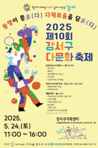 강서구 다문화축제