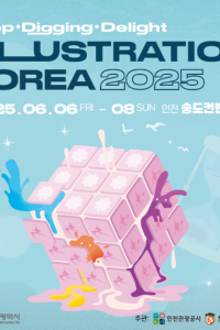 2025 인천 일러스트코리아 여행 추천 - 메고지고